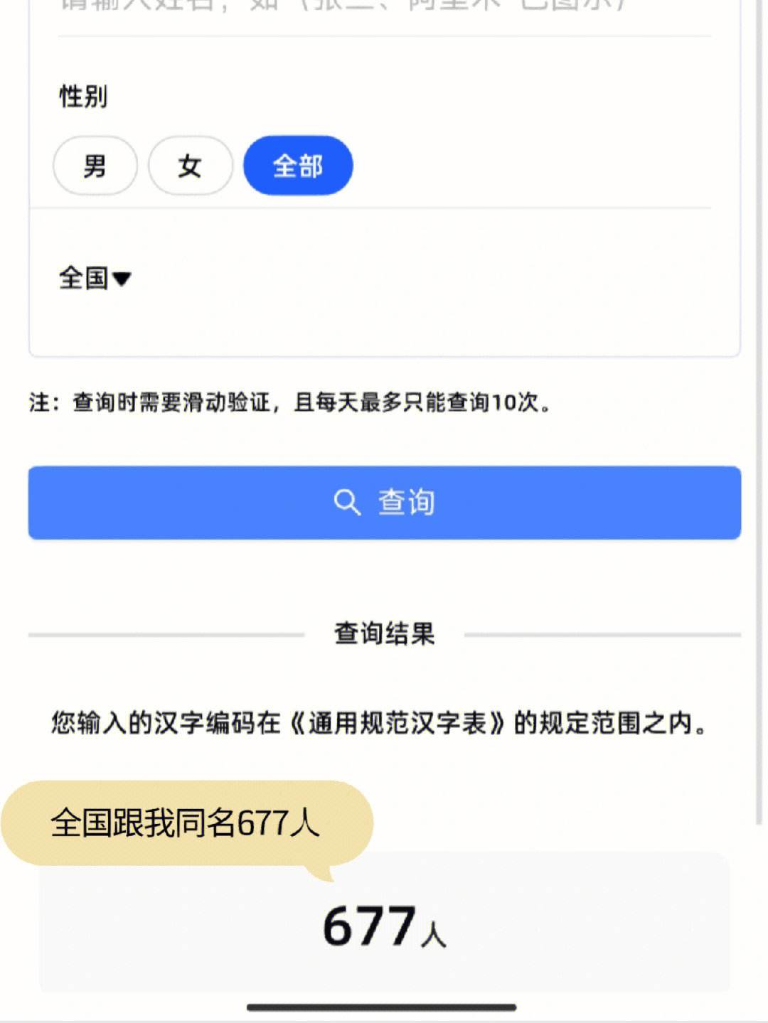 科普展现:怎么查重名（名字怎么查重名）