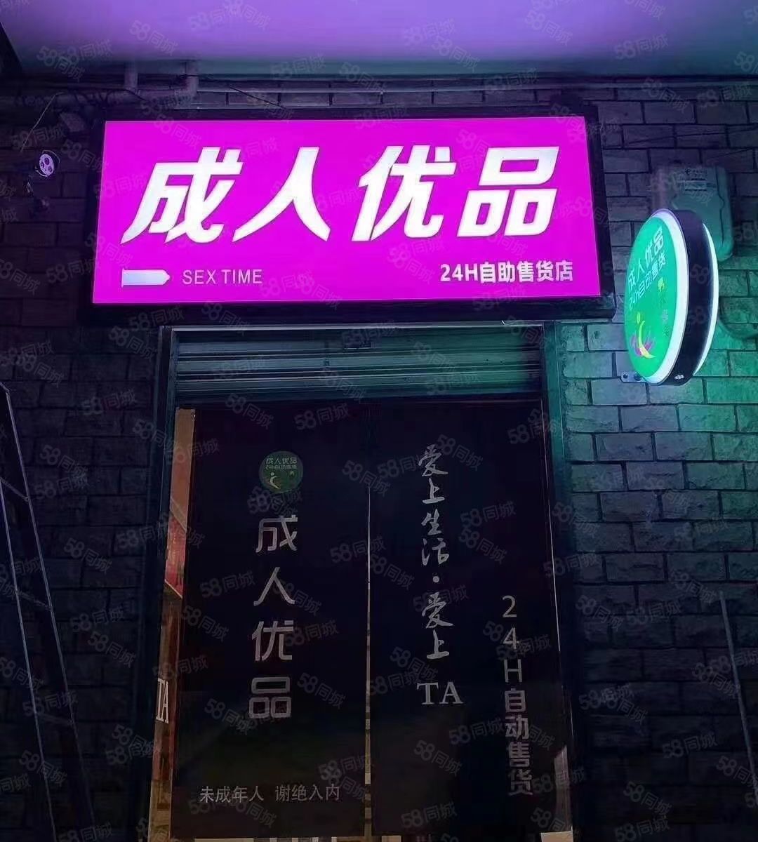 成人用品店连锁店