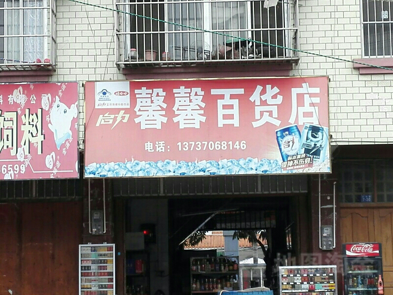 科普展现:百货店名（百货店名字）