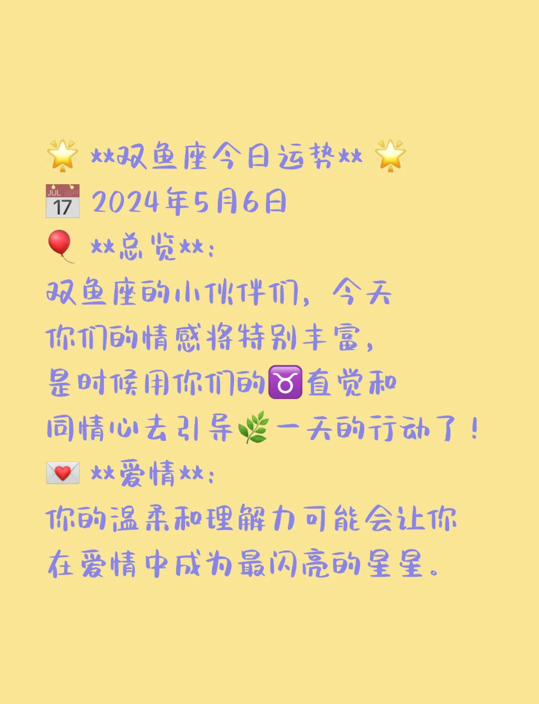 双鱼座女生今日运势最准