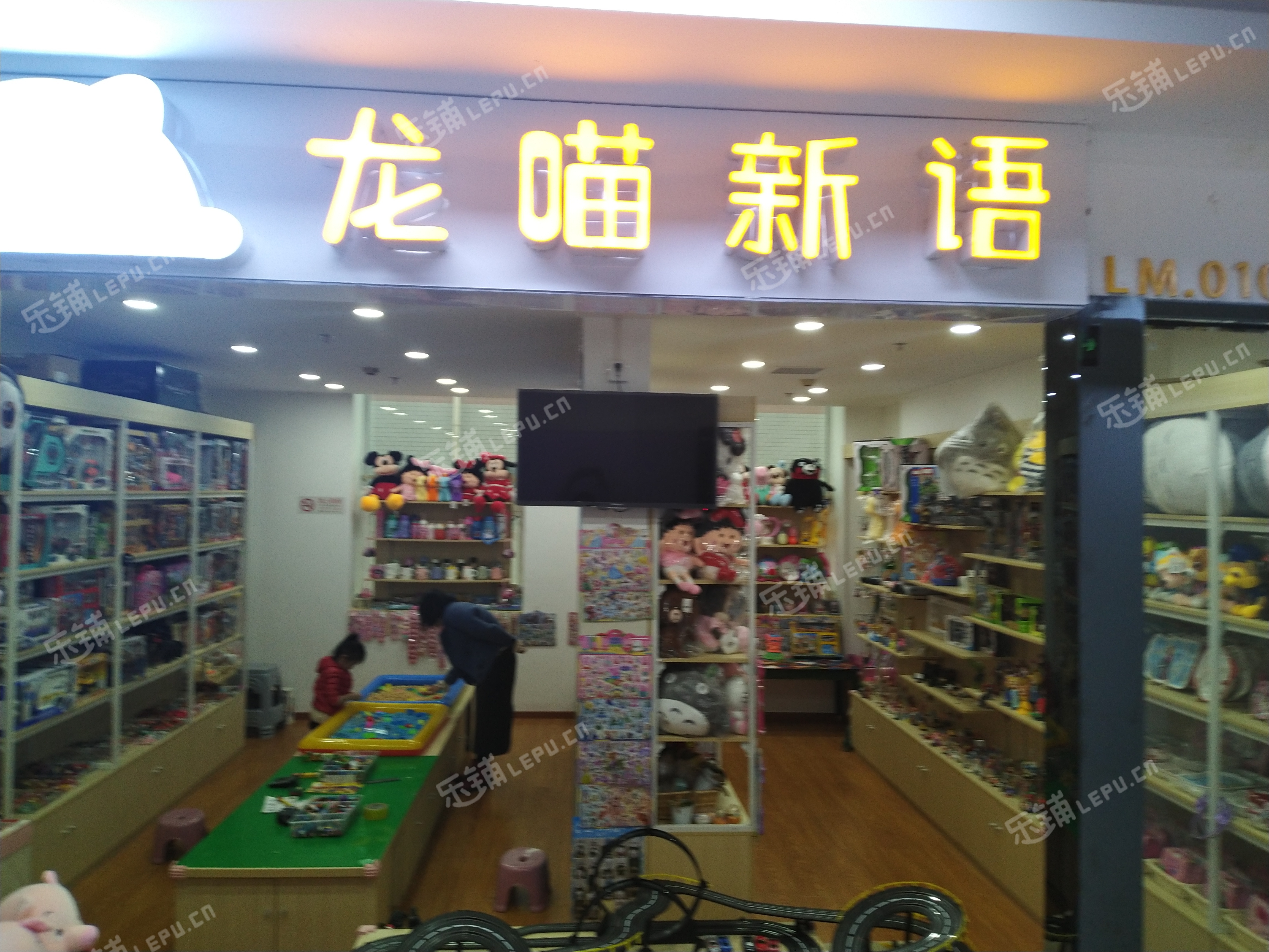 玩具店名字