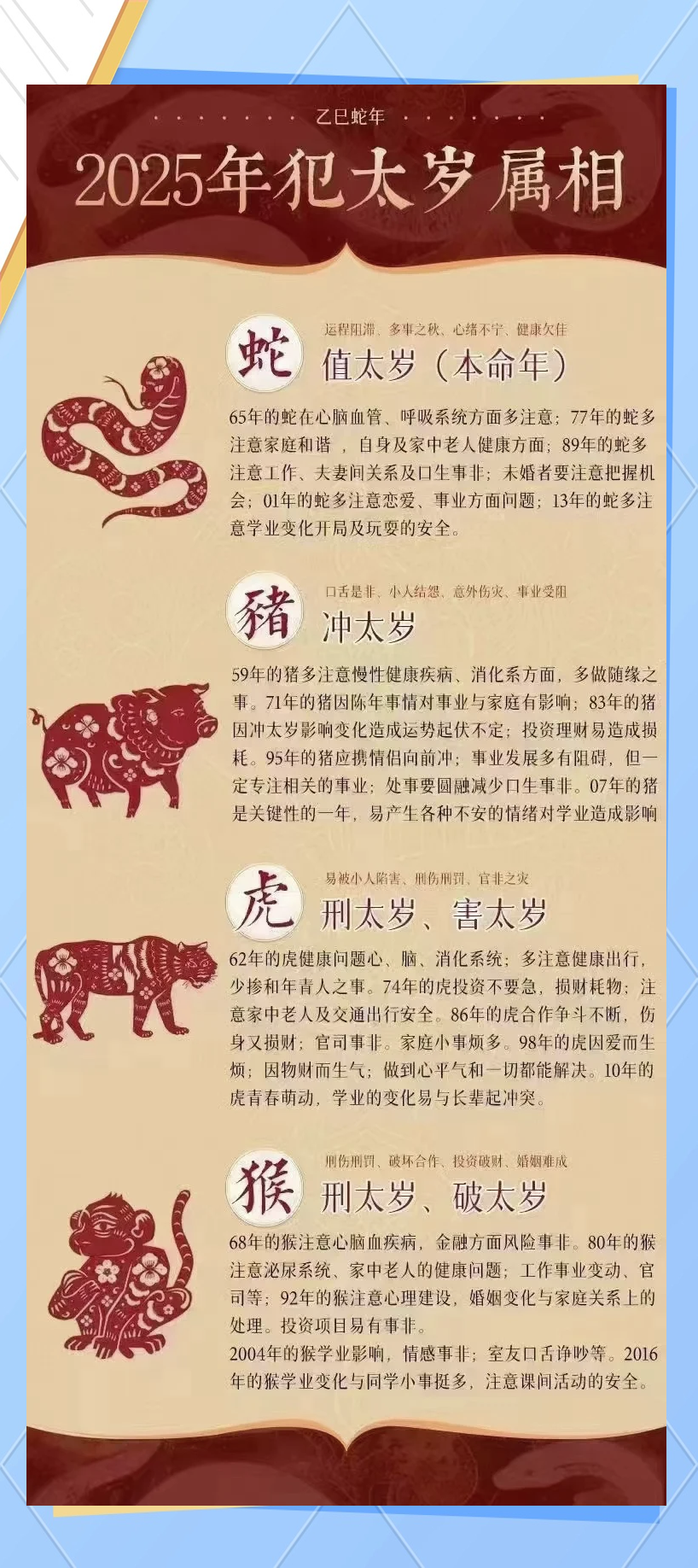 本命年犯太岁