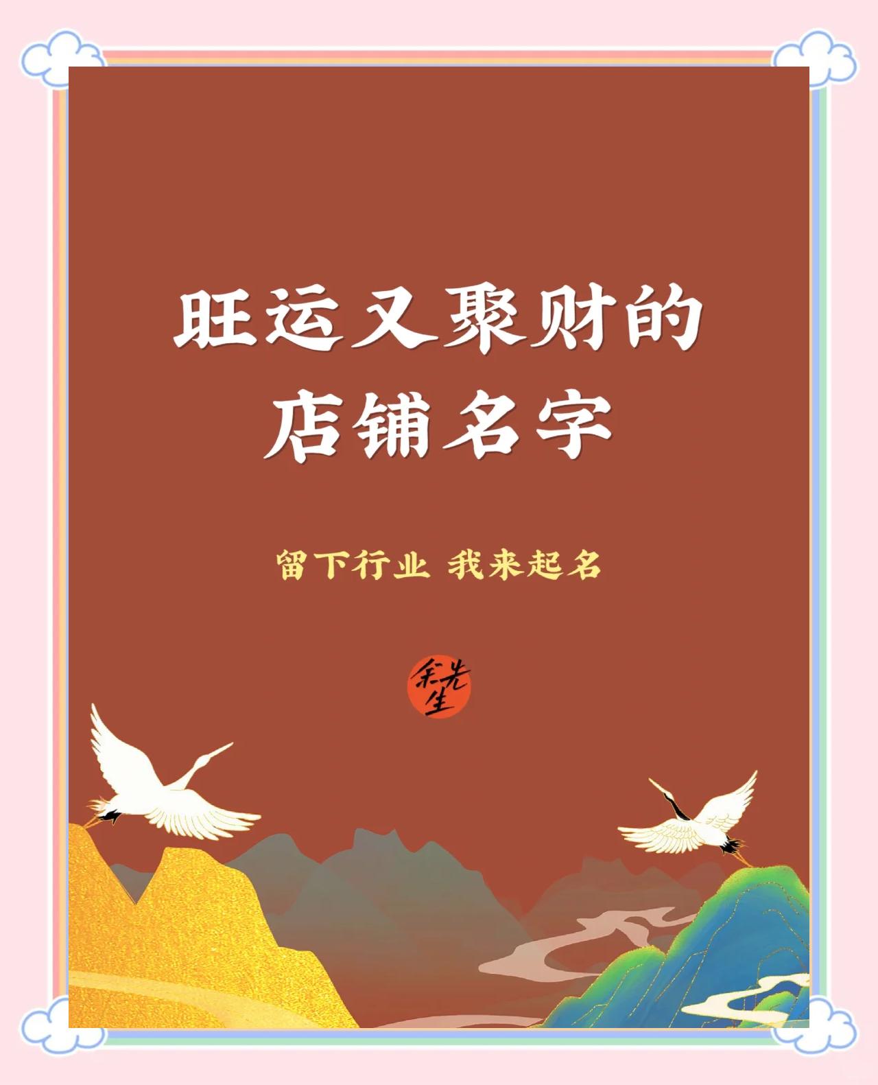 科普展现:带财运店铺名字（财运的店铺名称）