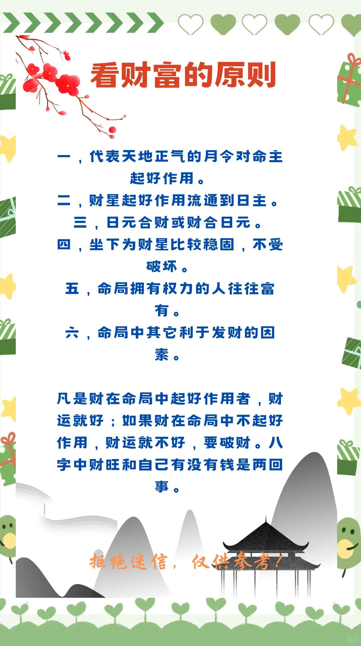 科普展现:影响人财运风水（风水影响财运吗）