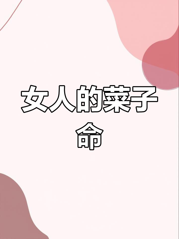 科普展现:女人命运（驼峰鼻面相的女人命运）