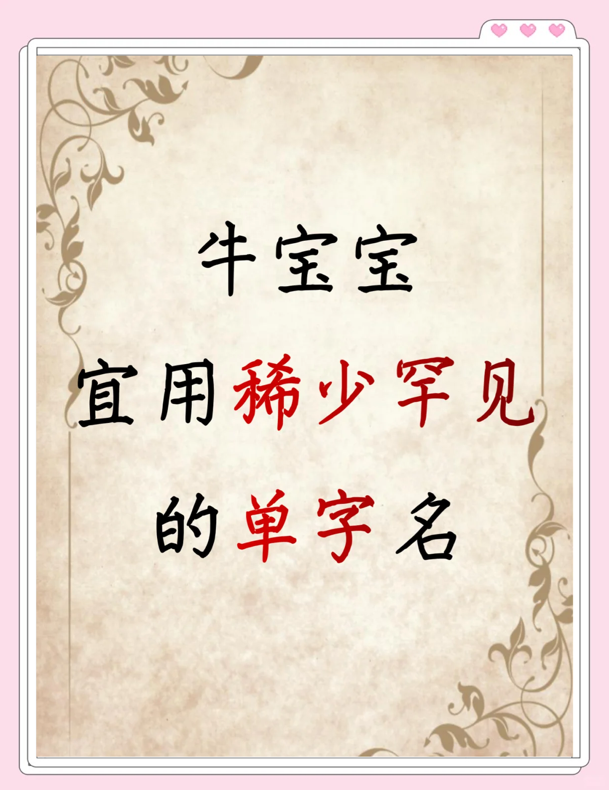 科普展现:牛名字（牛名字女孩）