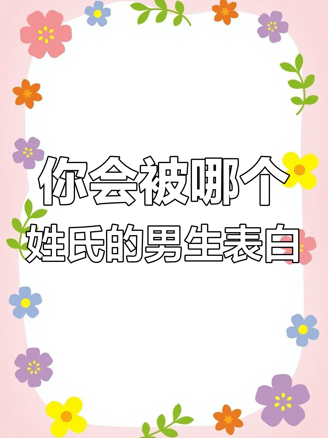 姓名测试1518