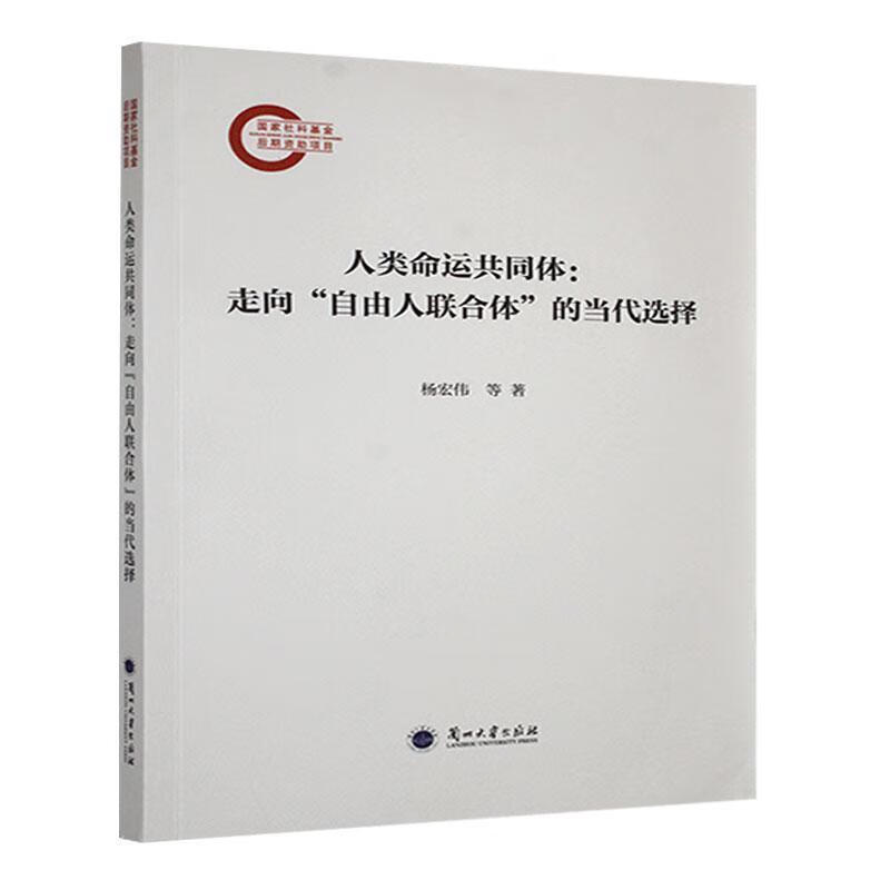 科普展现:世界命运共同体（人类命运共同体）