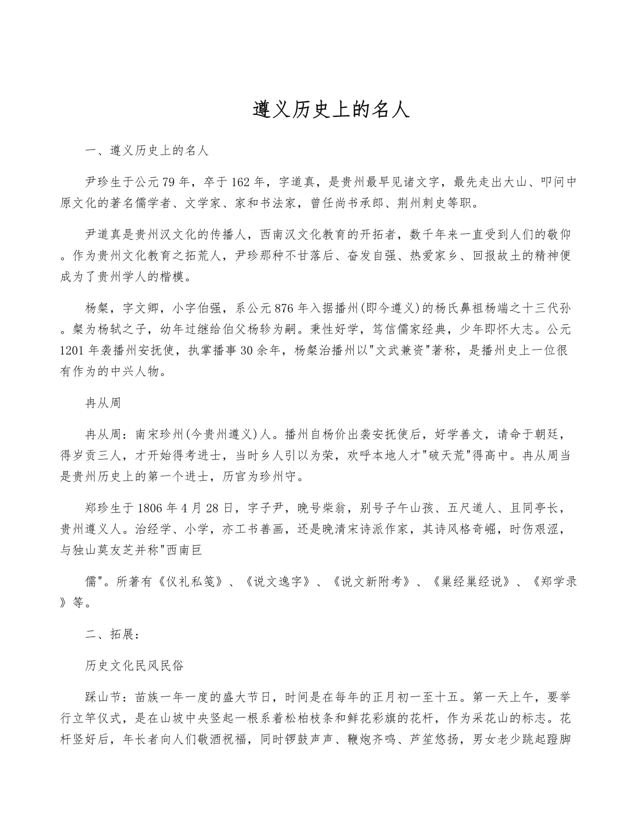 姓周历史名人