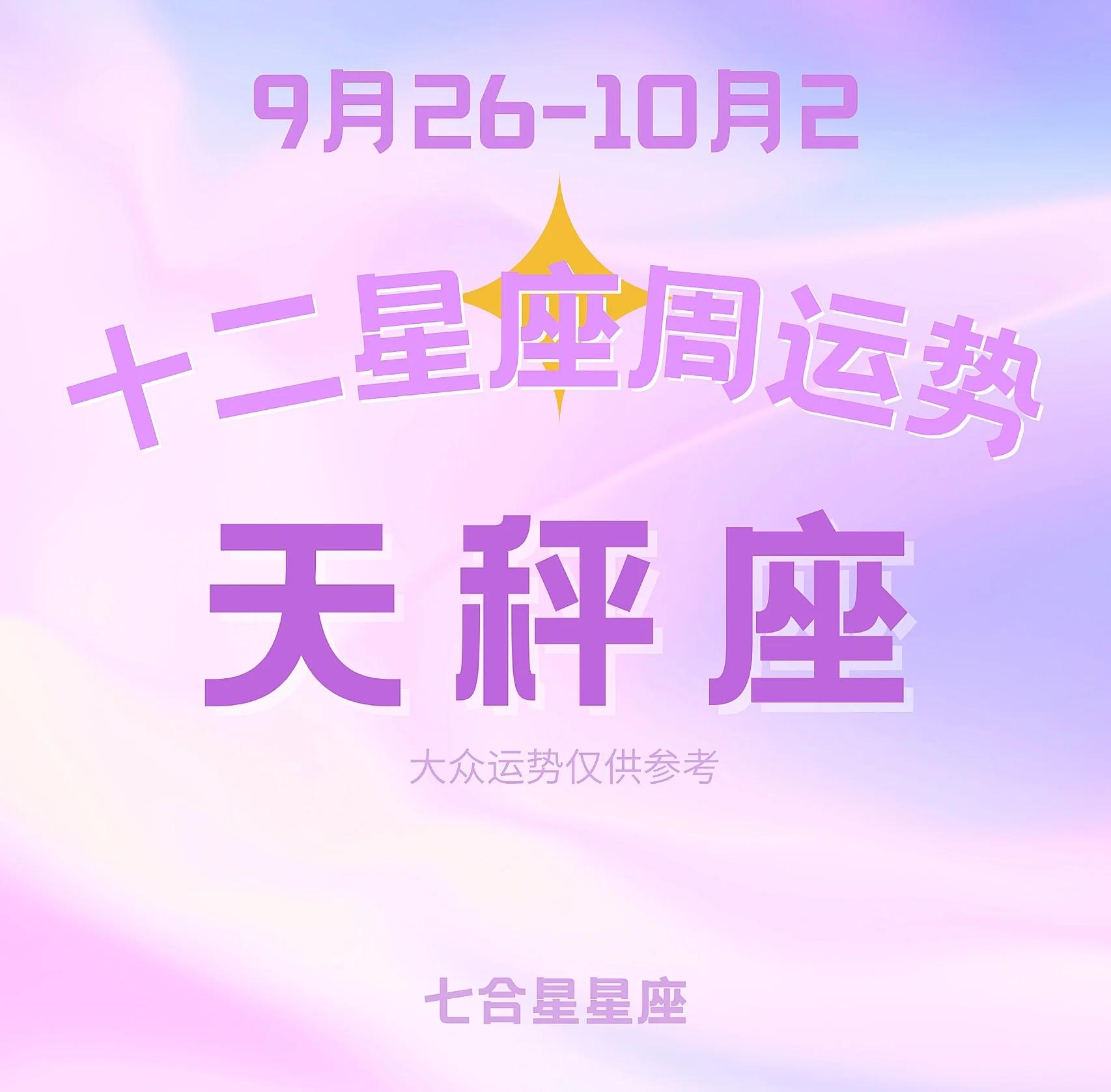 天平座今日运势
