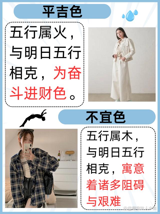 每日五行穿衣分享