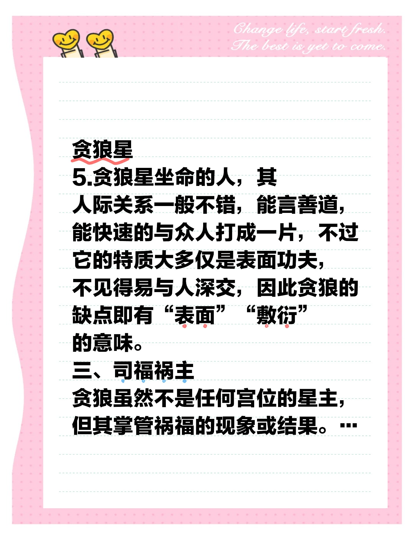 贪狼星入命宫