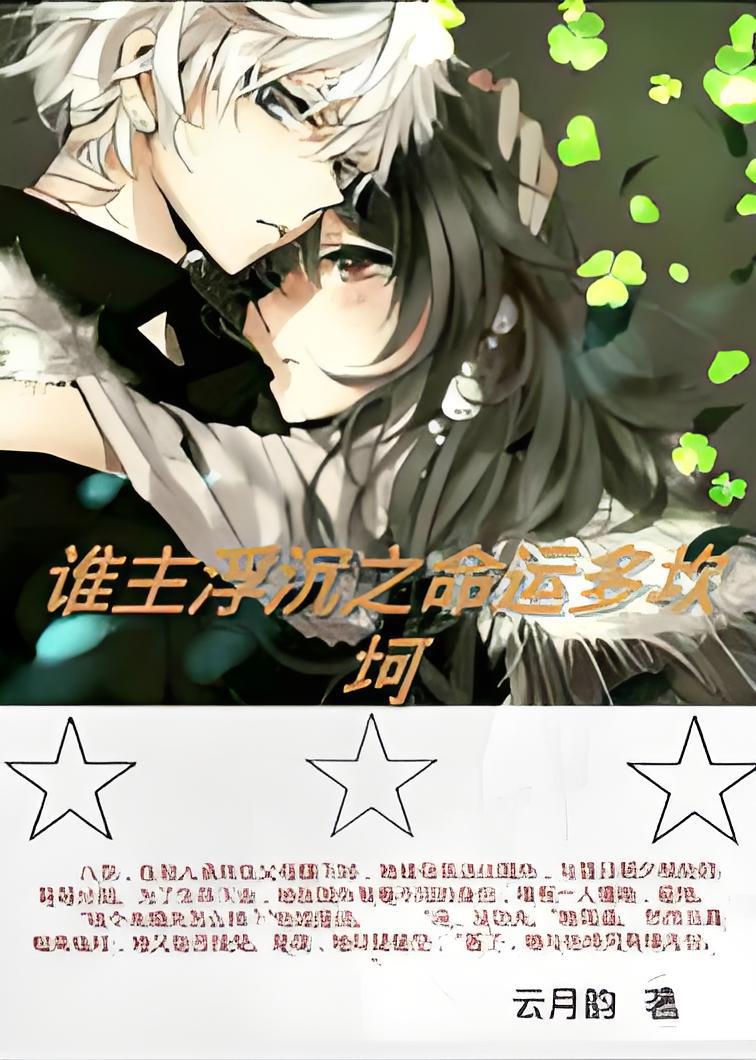 科普展现:命运坎坷（命运坎坷是什么生肖）