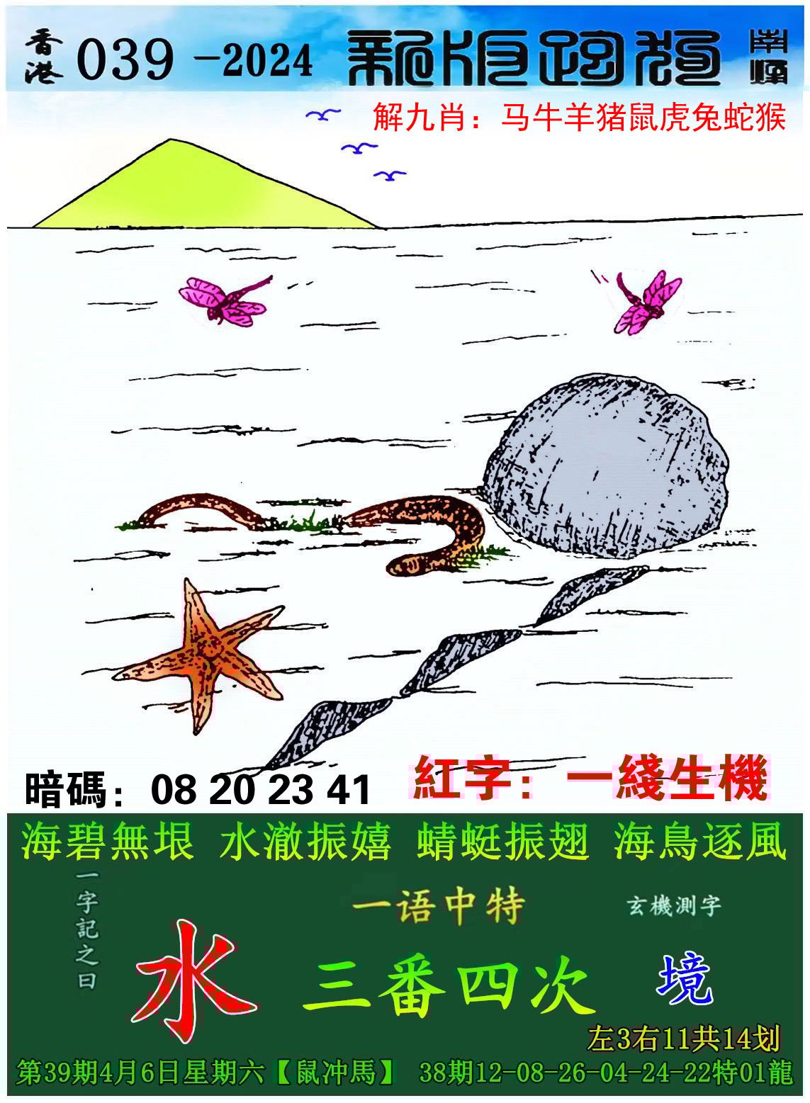 2022年澳门资料免费大全49码