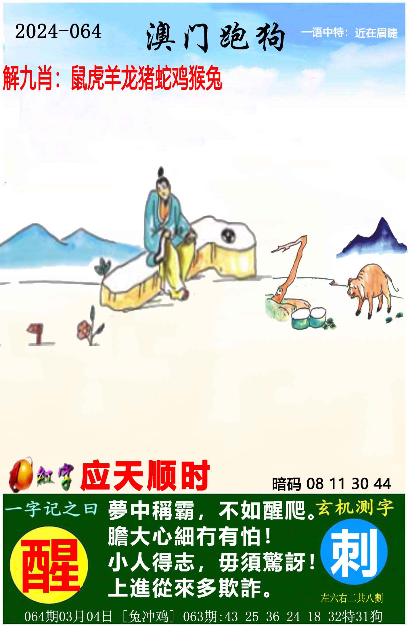 123696澳门六下资料2023年最新版