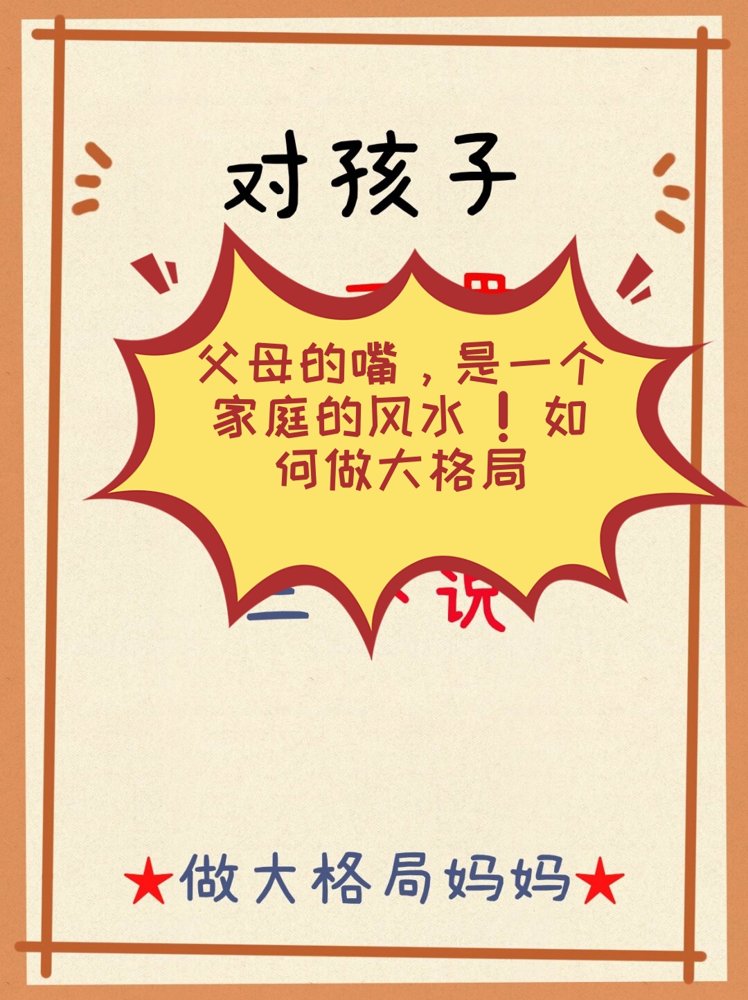 对父母不利风水