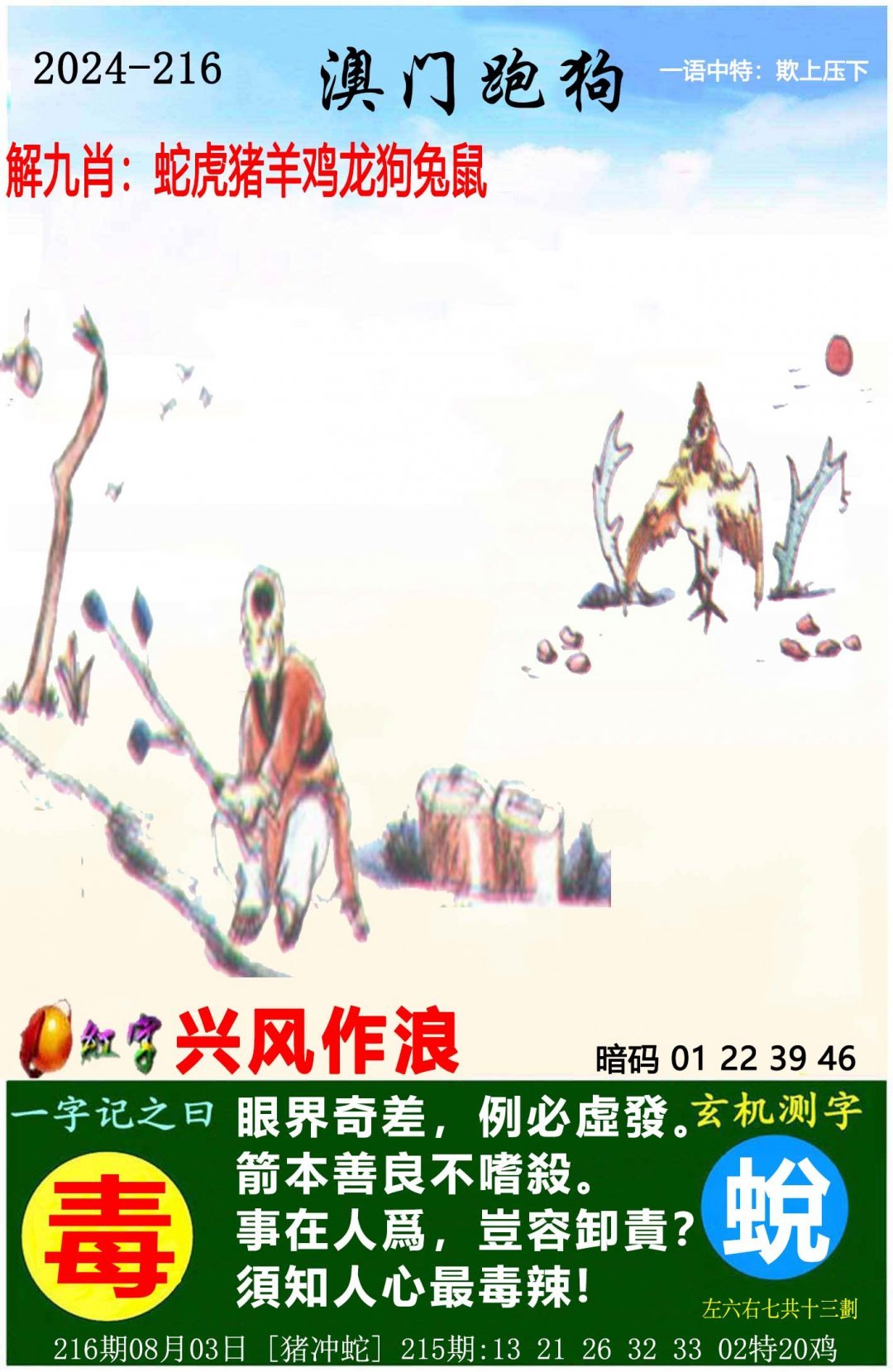 包含澳门中一肖一码准确的词条