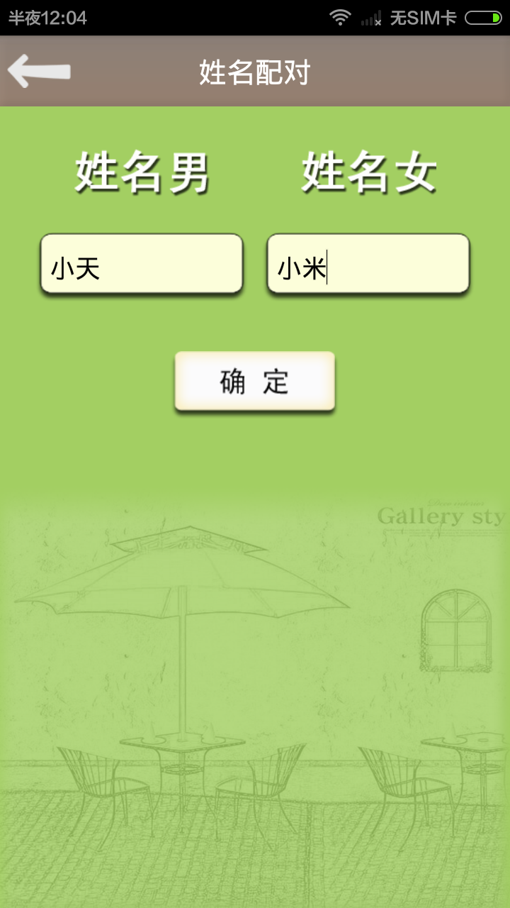 姓名笔画测缘分