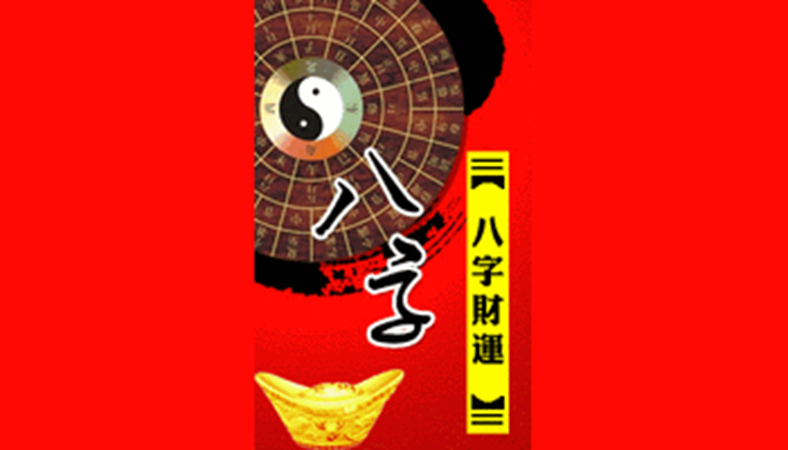 今日财运测试