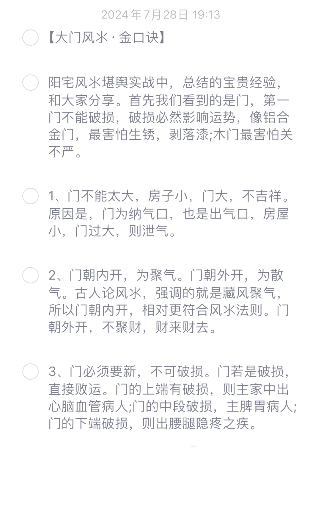 科普展现:大门风水知识（大门风水知识禁忌）