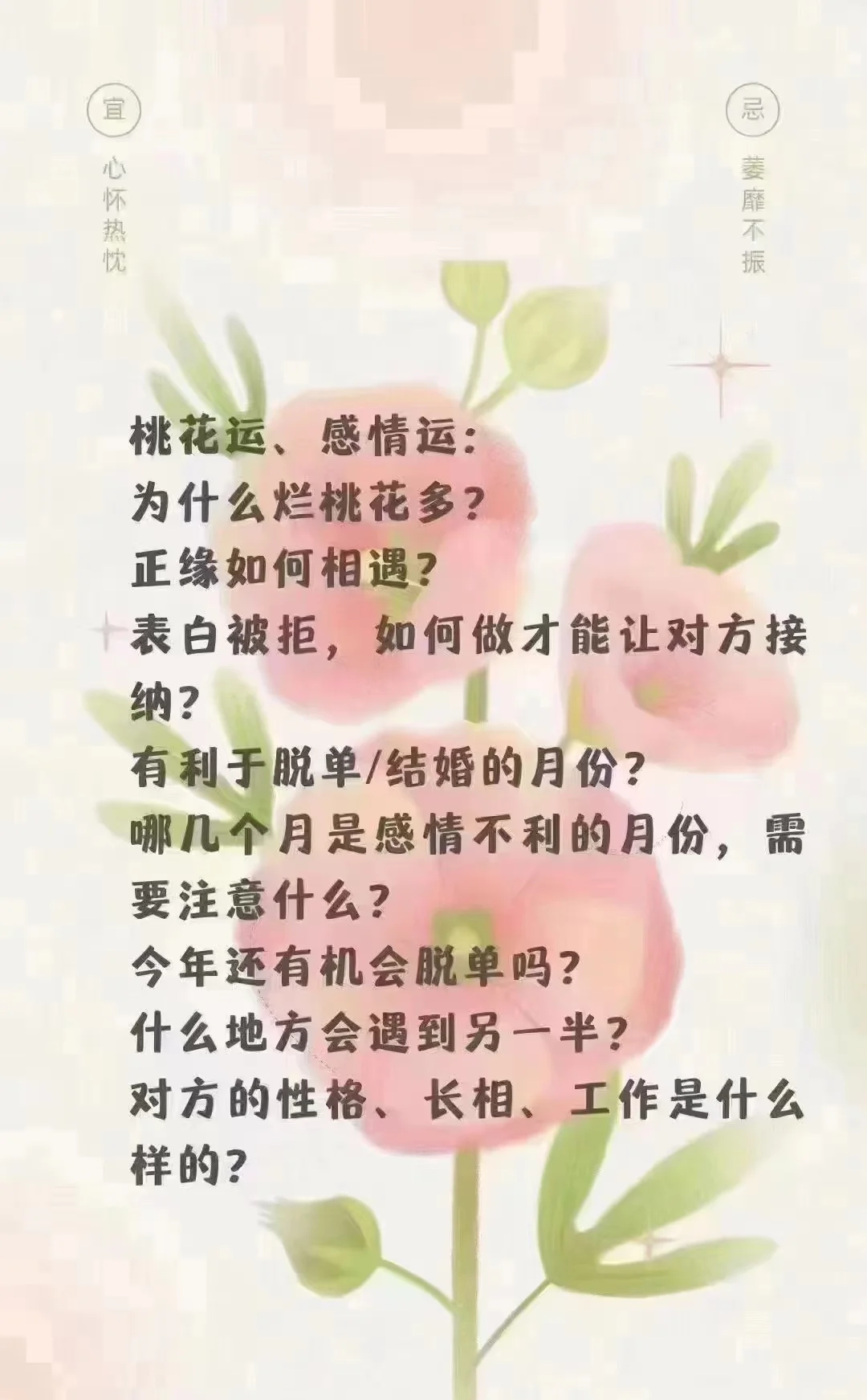 烂桃花运怎么破解