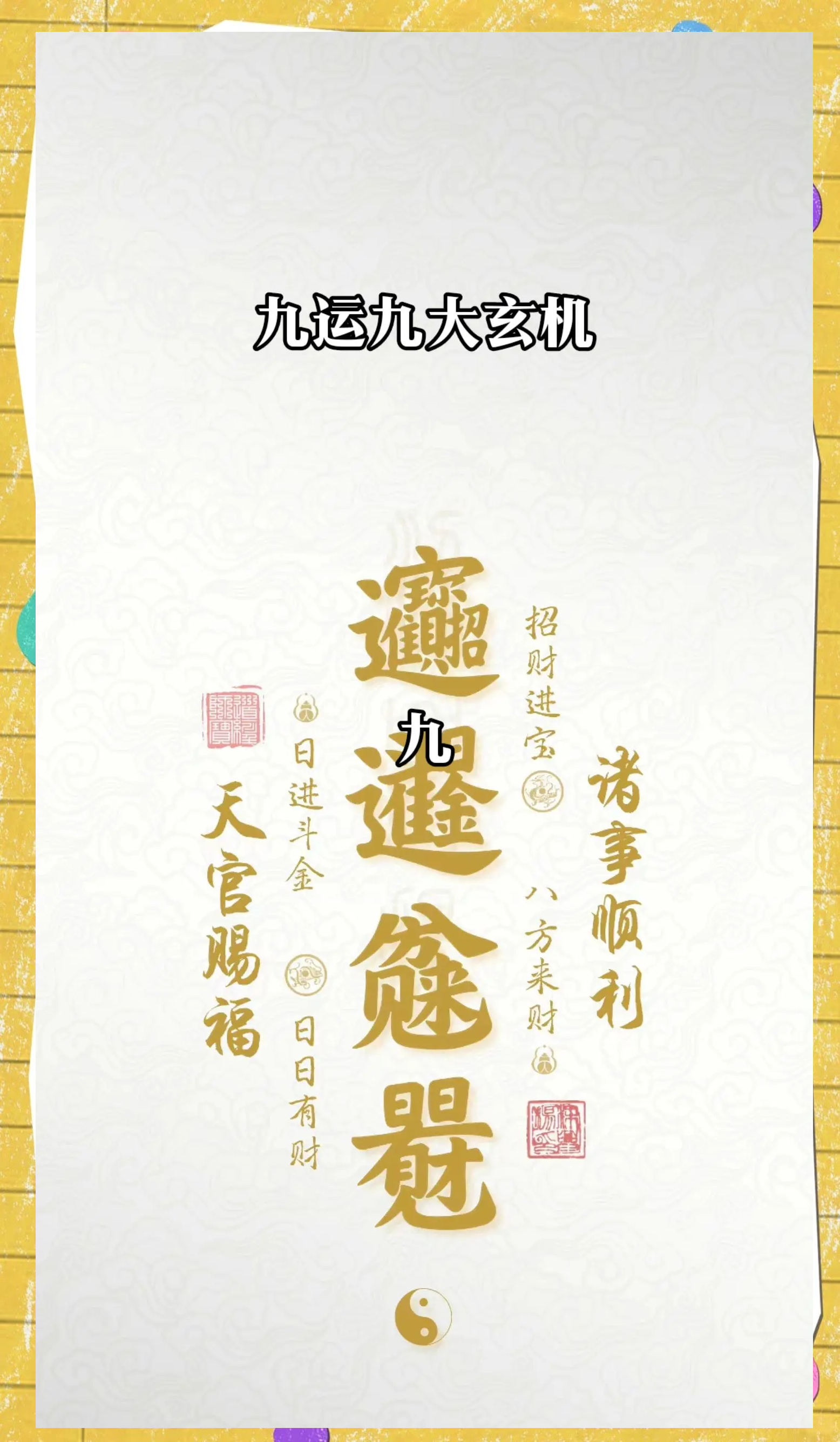 科普展现:财运变旺风水（旺财运的风水）