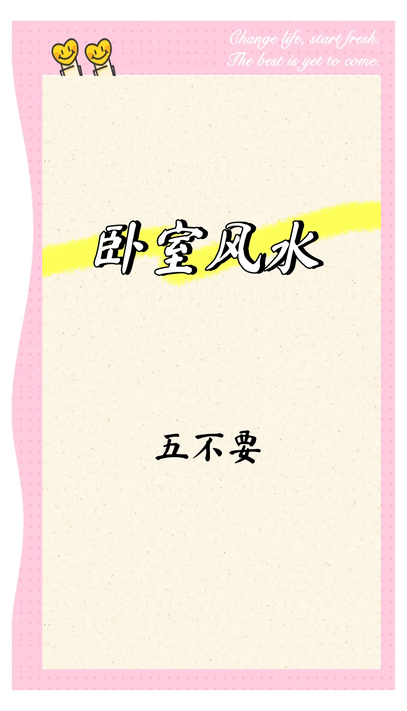 科普展现:小孩卧室风水禁忌（孩子卧室风水）