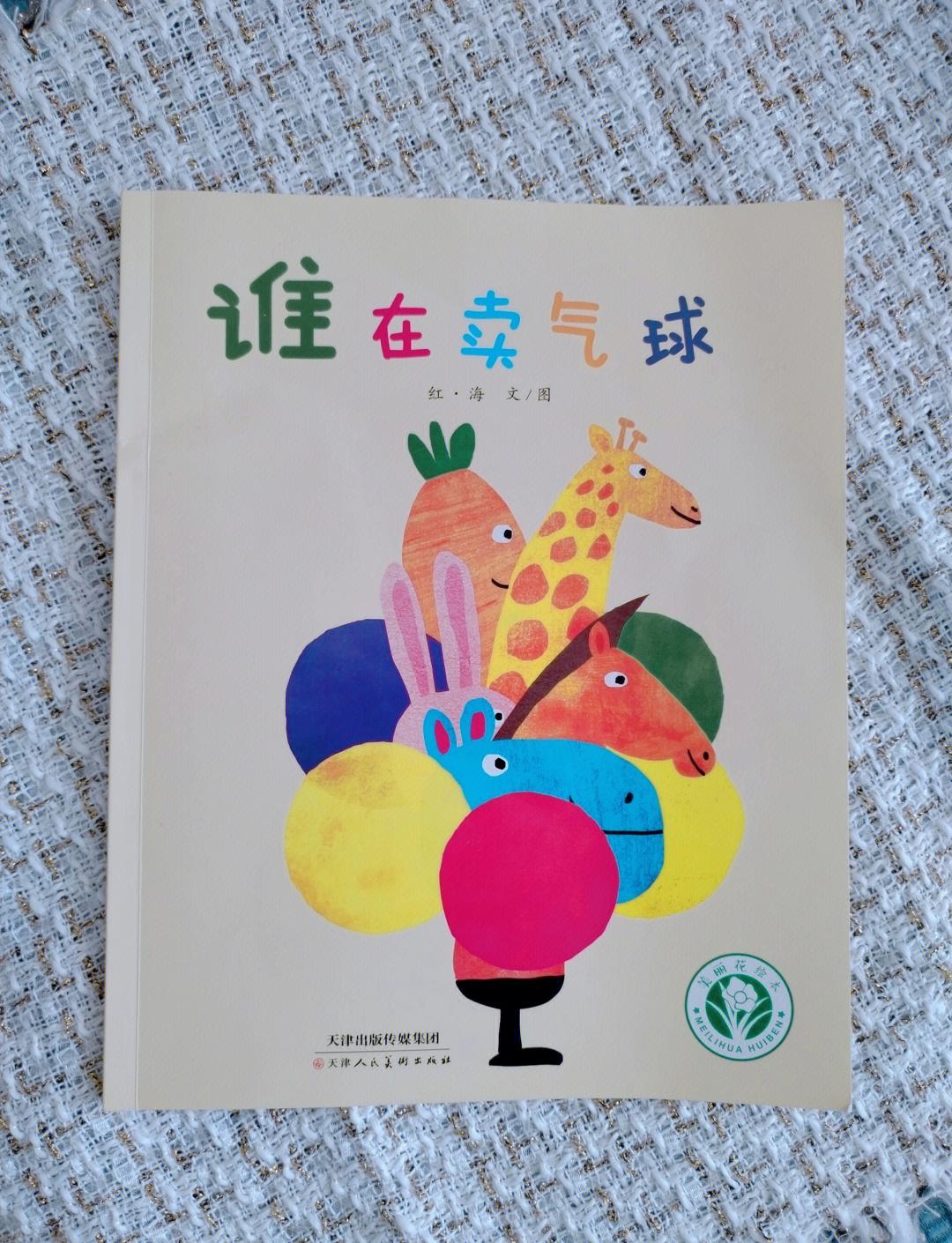 红气球的旅行绘本故事教育意义