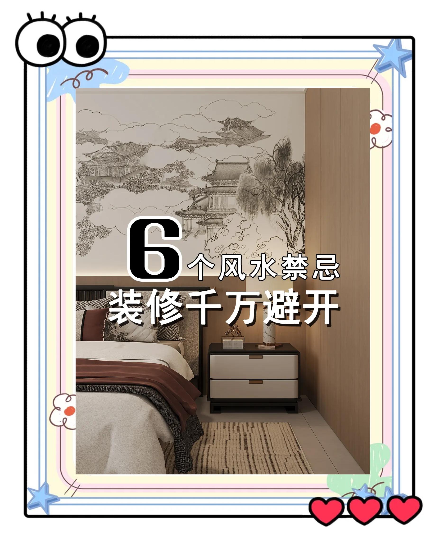 家庭装修风水讲究
