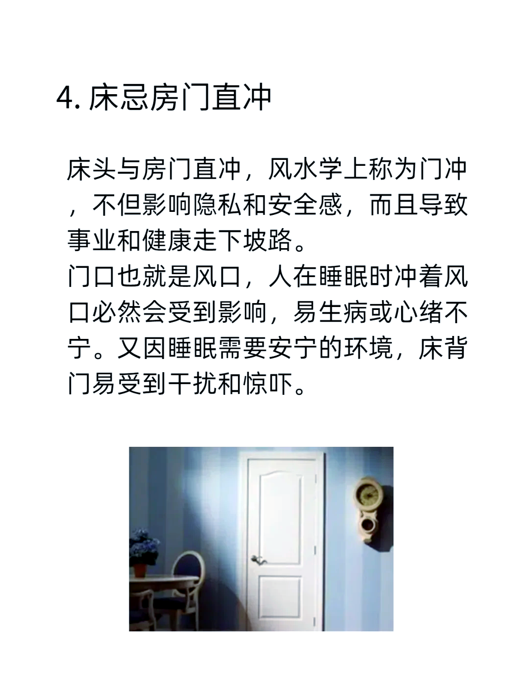 关于​卧室床摆放风水的信息