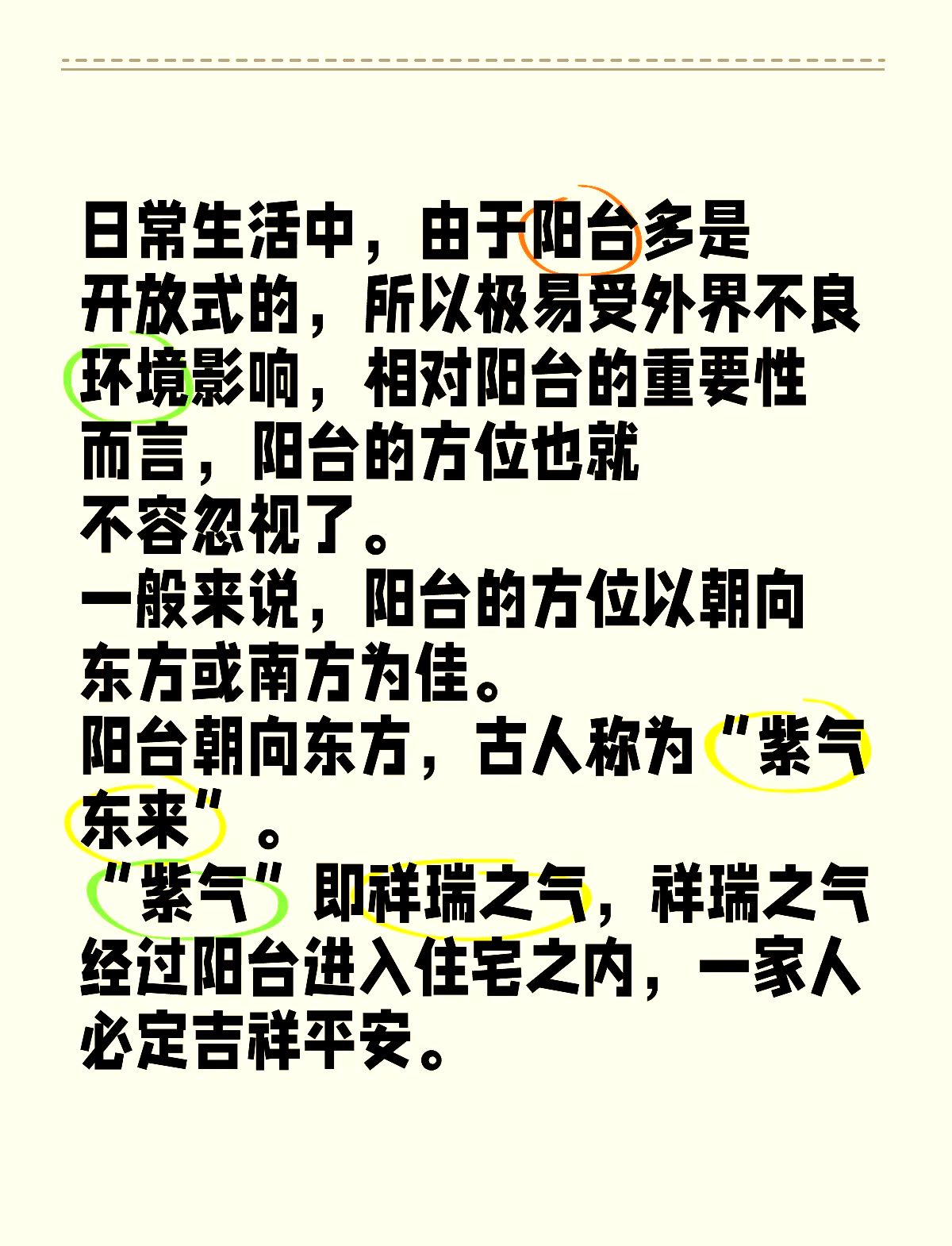 科普展现:阳台风水讲究（阳台风水怎么化解）