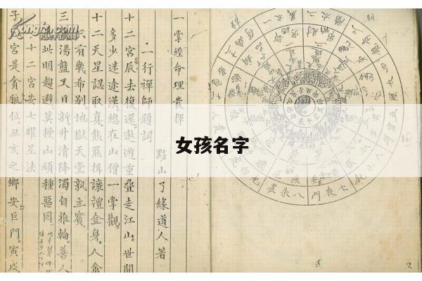 女孩名字
