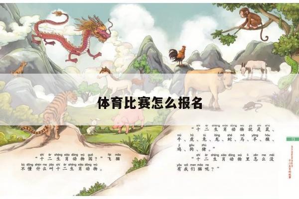体育比赛怎么报名