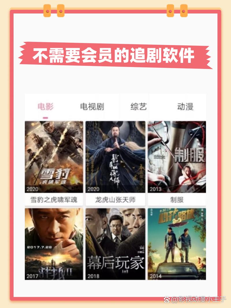 免费追剧不用vip的视频软件,免费追剧不用vip的视频软件苹果平板下载