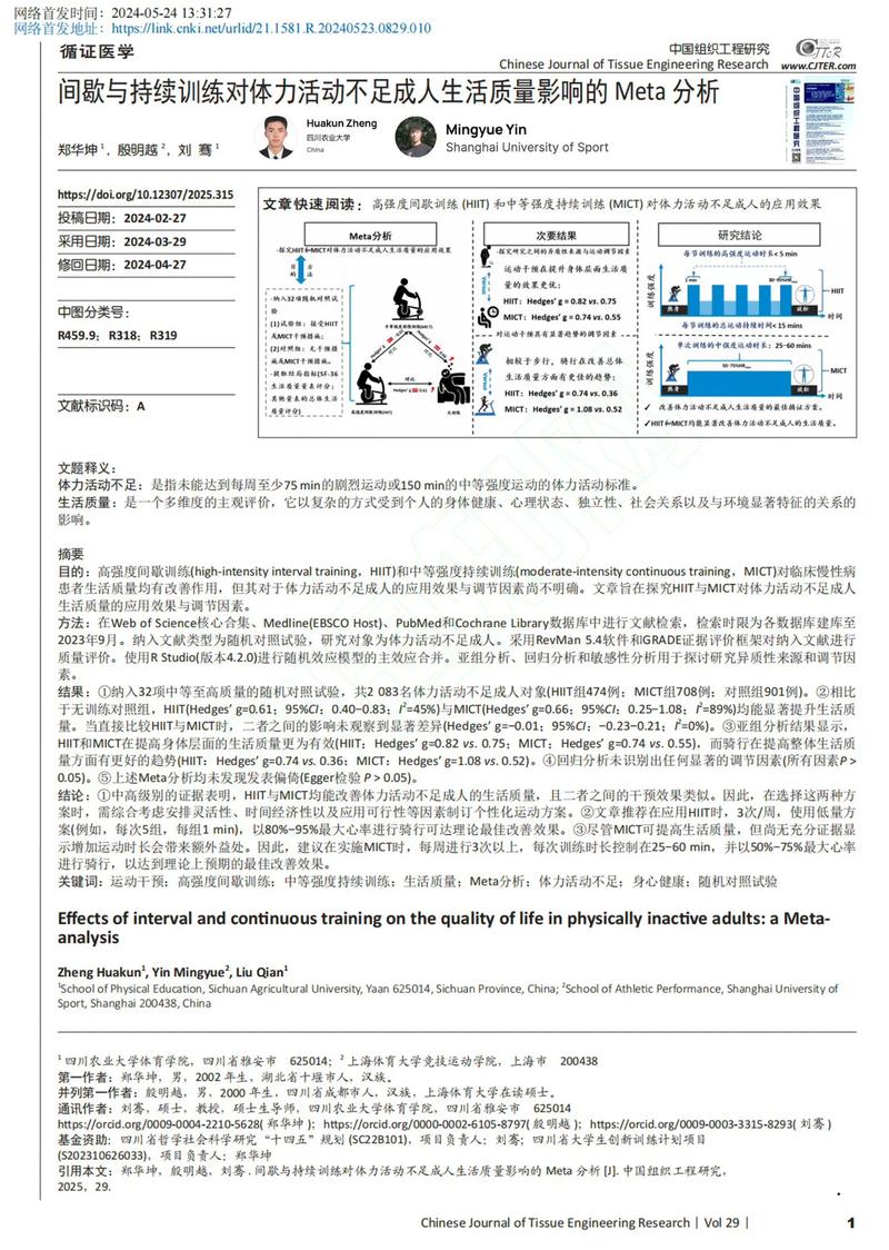 体育类中文核心期刊,体育类中文核心期刊有哪些