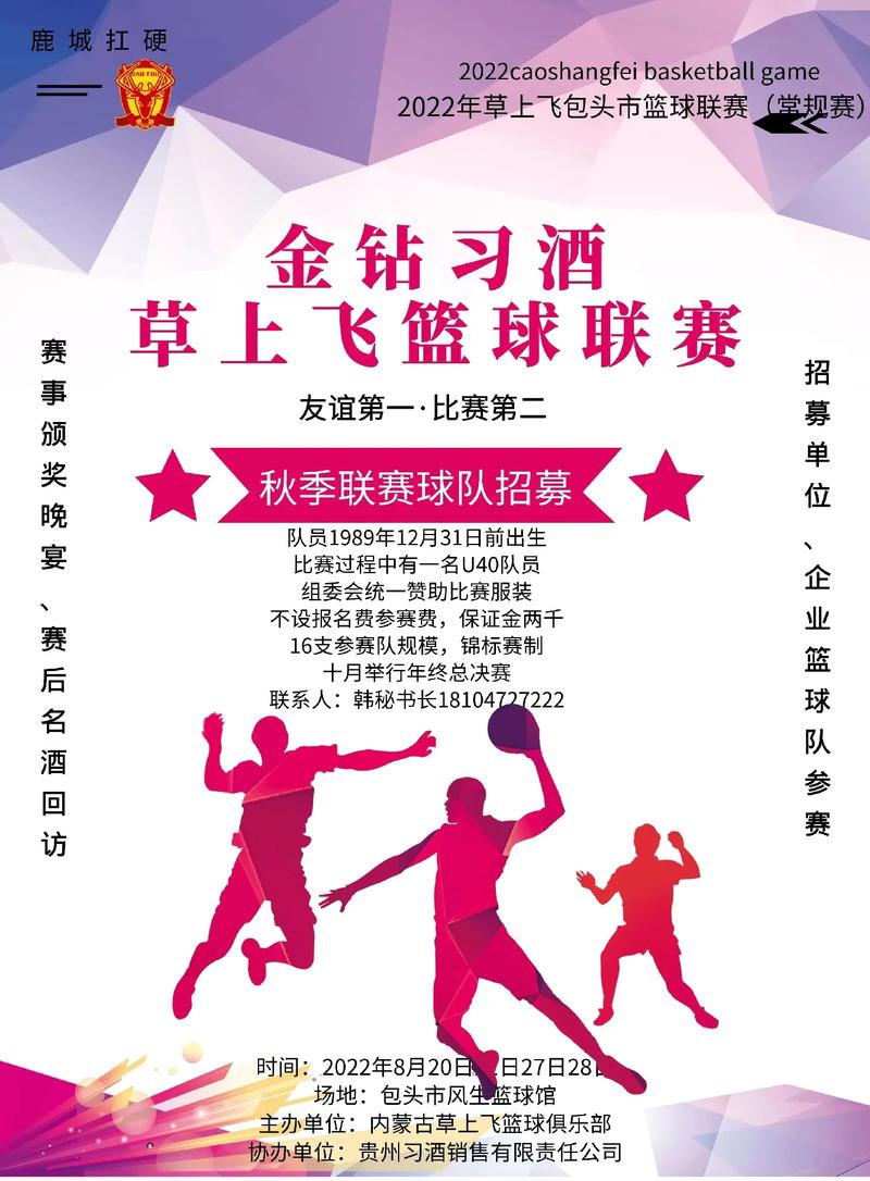 报名篮球比赛,报名篮球比赛的app
