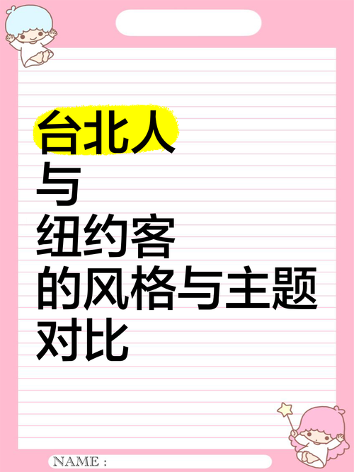 纽约客@上海 文化差异,纽约客上海文化差异的片段