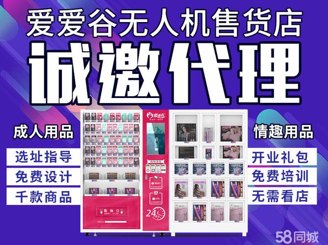 成人用品店无人售货机都卖什么,成人用品店无人售货机都卖什么东西