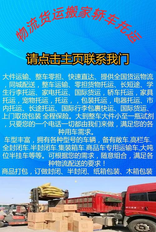 淮阳货运运输,淮阳货运运输公司电话