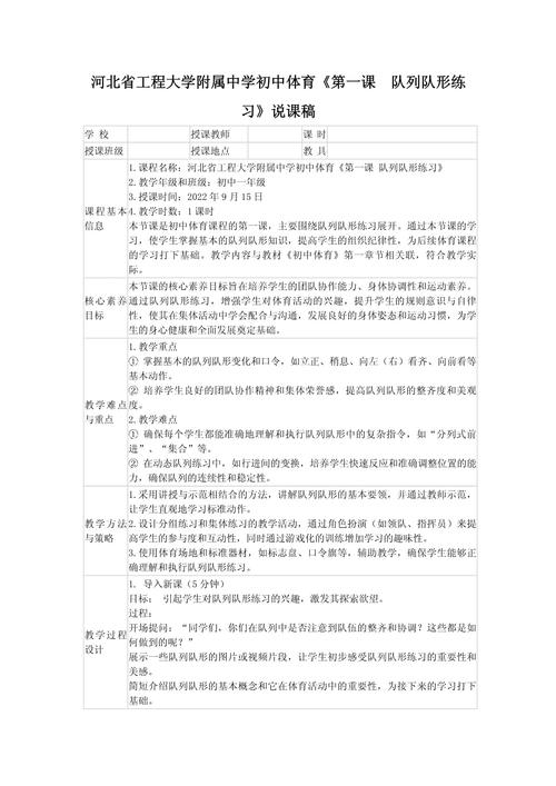 初中体育说课稿(全套),初中体育说课稿范文3篇