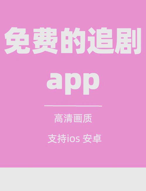 无广告不需要会员的追剧软件,无广告不需要会员的追剧软件有哪些
