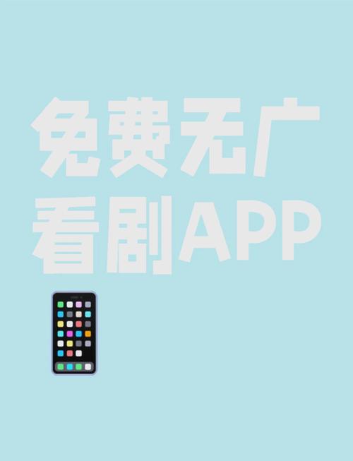 免费追剧的软件免广告,免费追剧软件免广告版