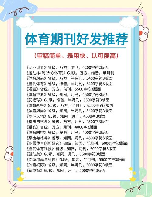体育类杂志有哪些,体育类杂志有哪些栏目名称