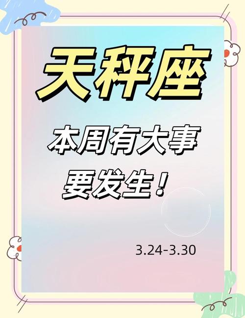 天秤女今日最准的运势,天秤女今日最准的运势11月