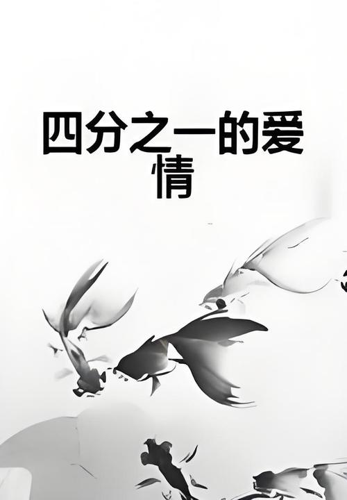 40分钟的爱情观看,四十分钟的爱情