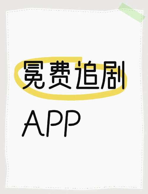 免费追剧可投屏软件不要vip,免费追剧app不用会员可投屏