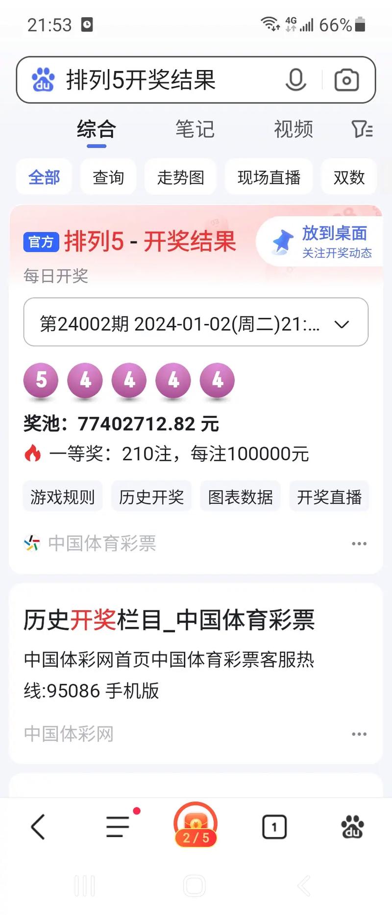 下载排五开奖结果,下载排五开奖公告