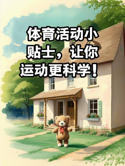 科学的体育运动,科学的体育运动方法