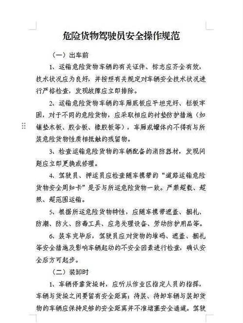 普通货运运输,普通货运运输危险品属于违法行为吗