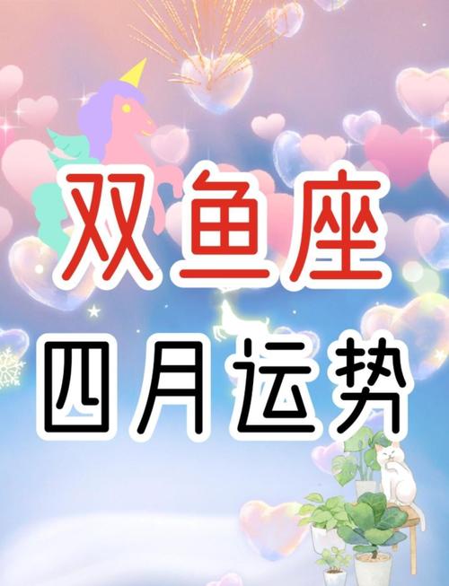 双鱼座女今日最准的运势,双鱼座女今日最准的运势2024年7月28号
